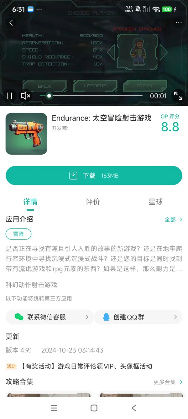 太空射击手机版手游安装