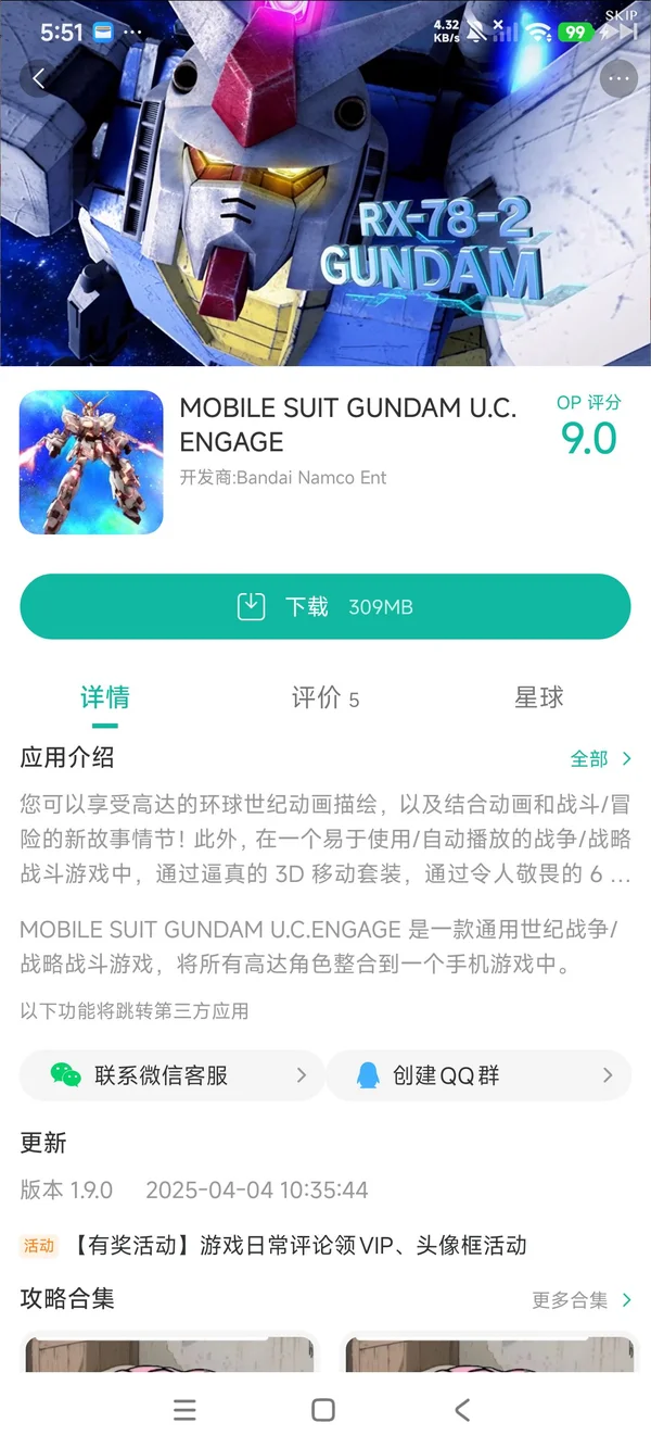 MOBILE SUIT GUNDAM U.C. ENGAGE手游安装