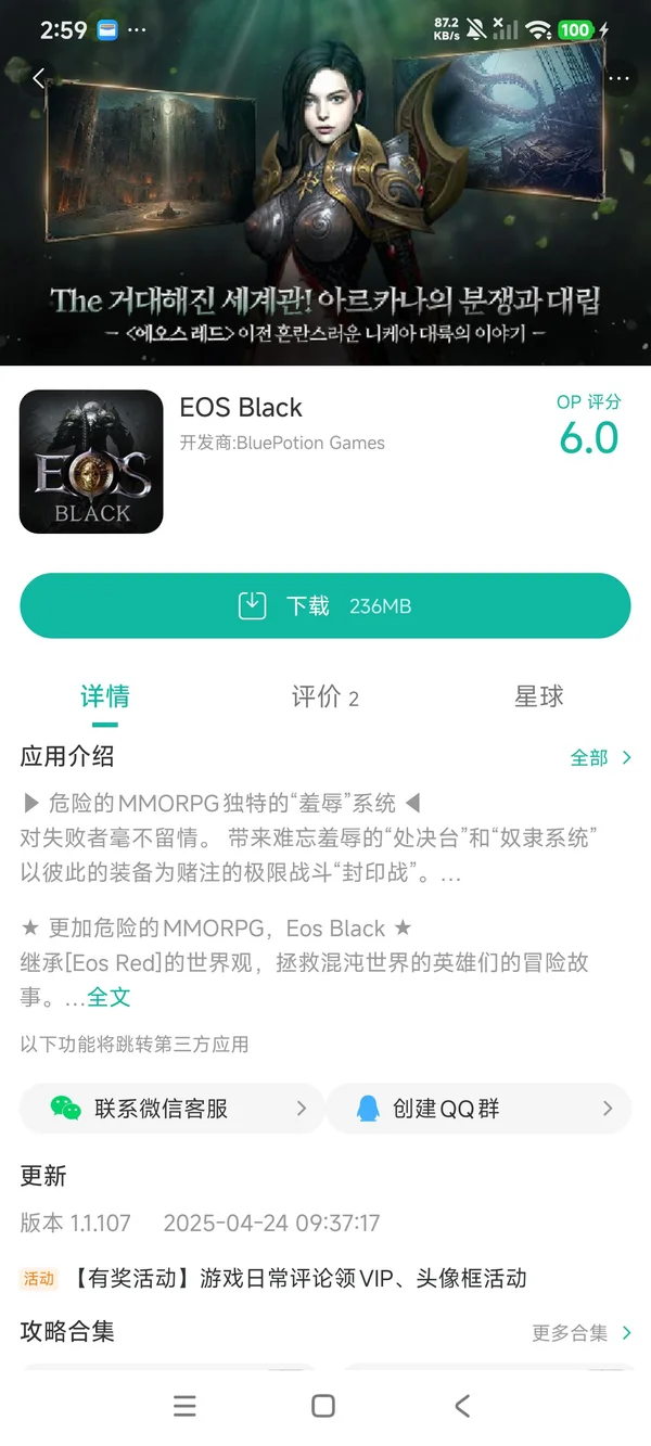 com.BluePotionCompany.EosBlack手游安装