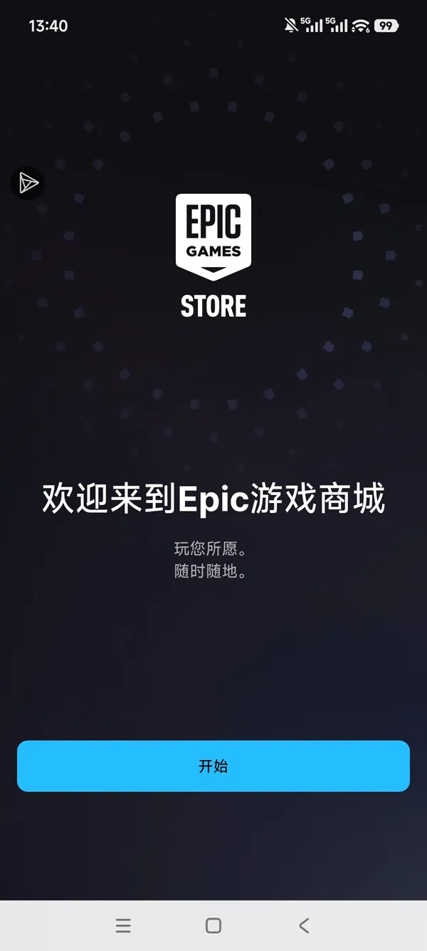Epic商城手游运行