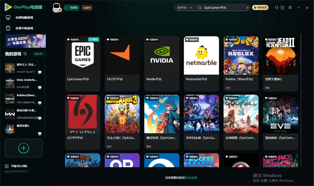 EpicGames平台搜索与加速