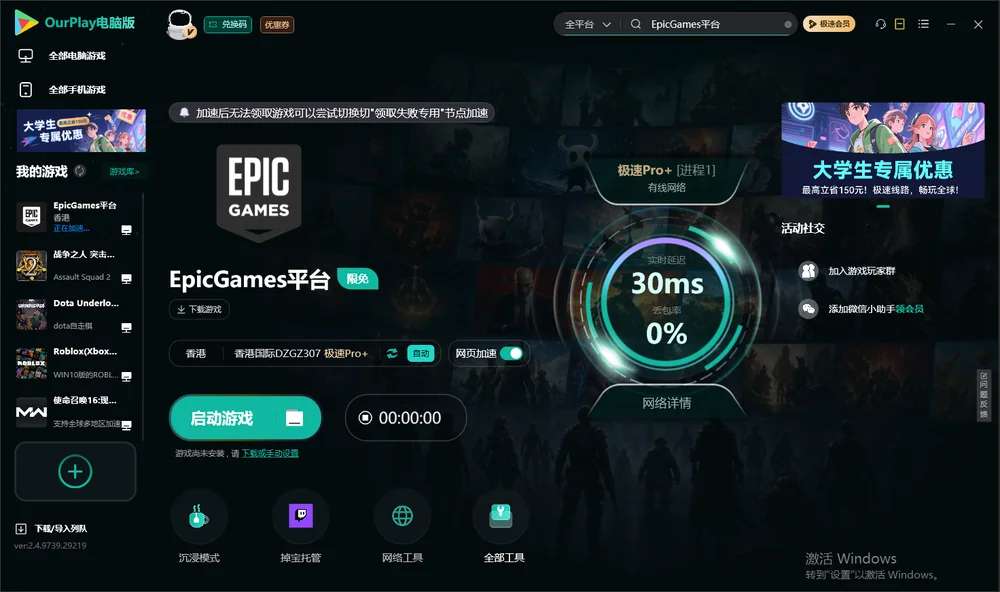 EpicGames平台启动游戏