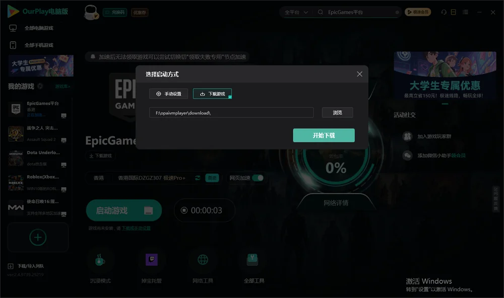 EpicGames平台开始下载