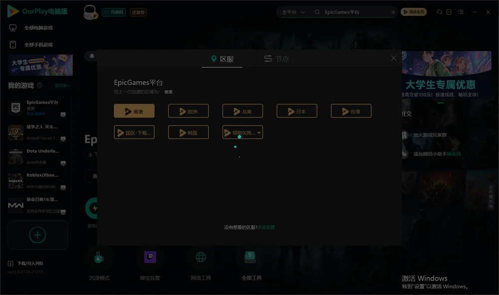 EpicGames平台安装指引