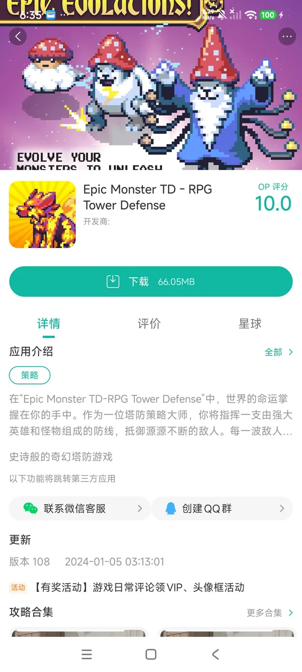 Epic Monster TD-RPG Tower Defense手游安装