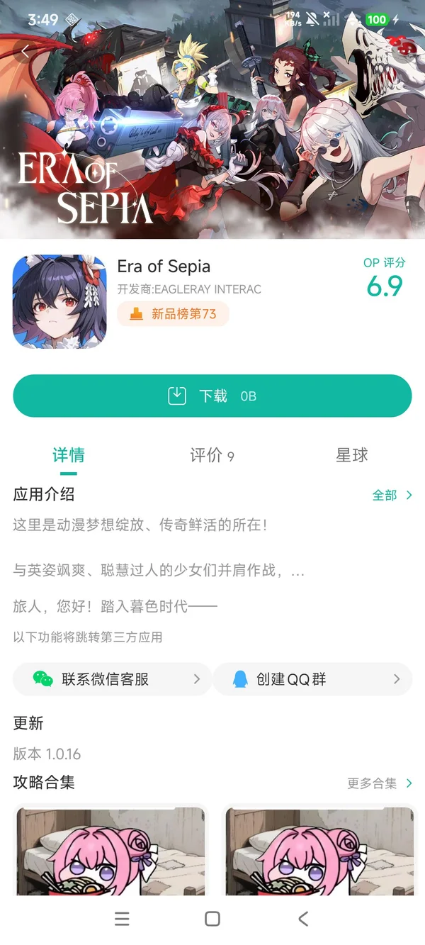 Era of Sepia手游安装