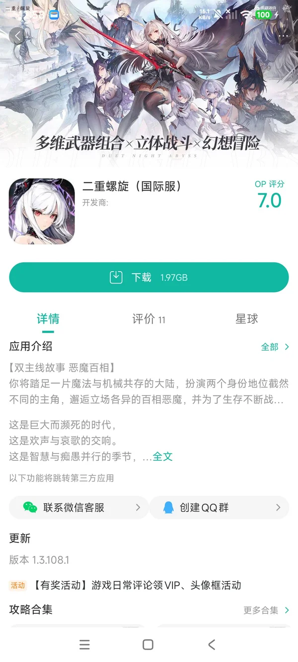 二重螺旋官方安卓版手游安装