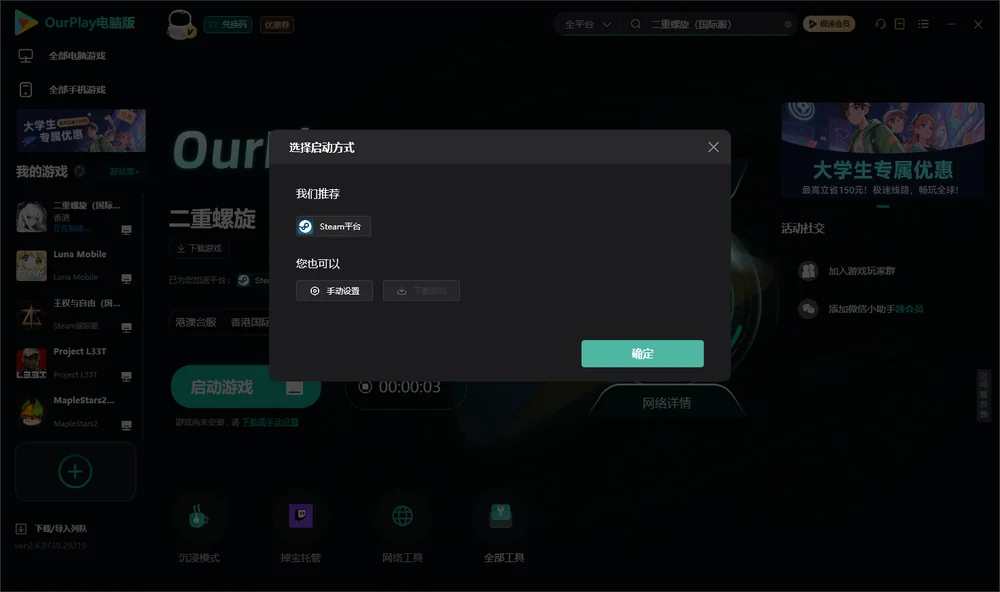 二重螺旋开始下载