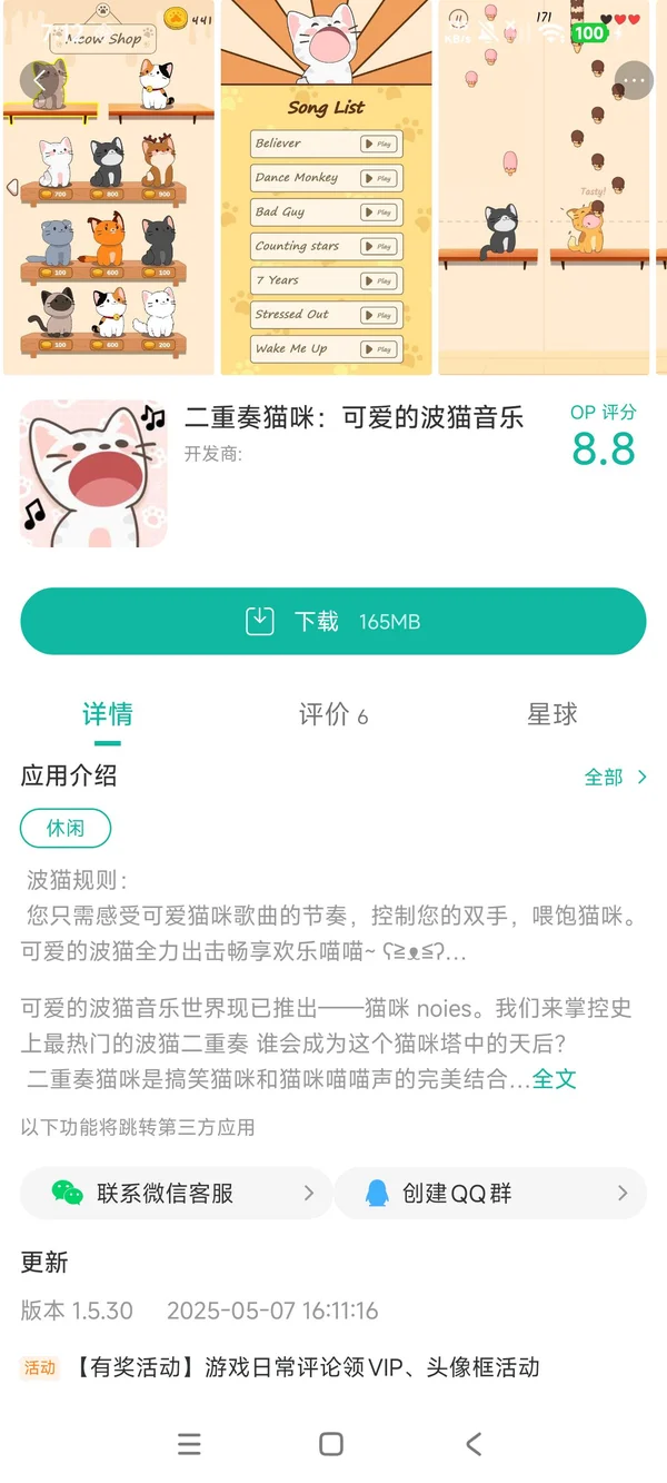 二重奏猫咪:可爱的波猫音乐手游安装