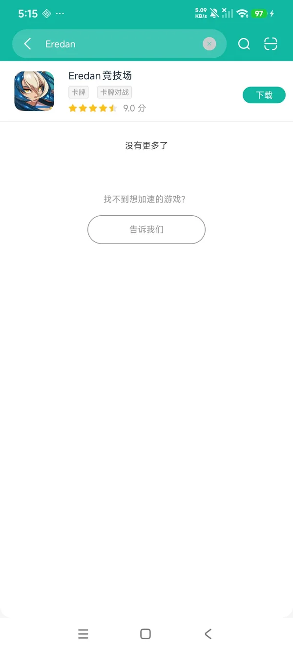 竞技场安卓版安卓正版下载