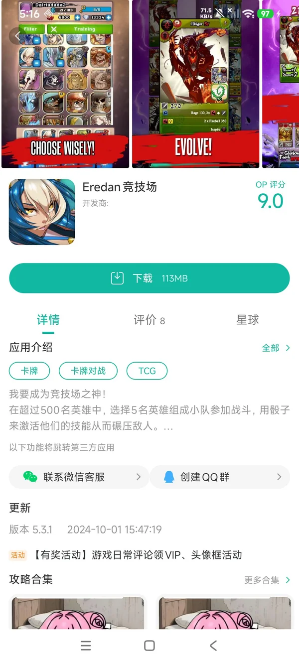 竞技场安卓版手游安装