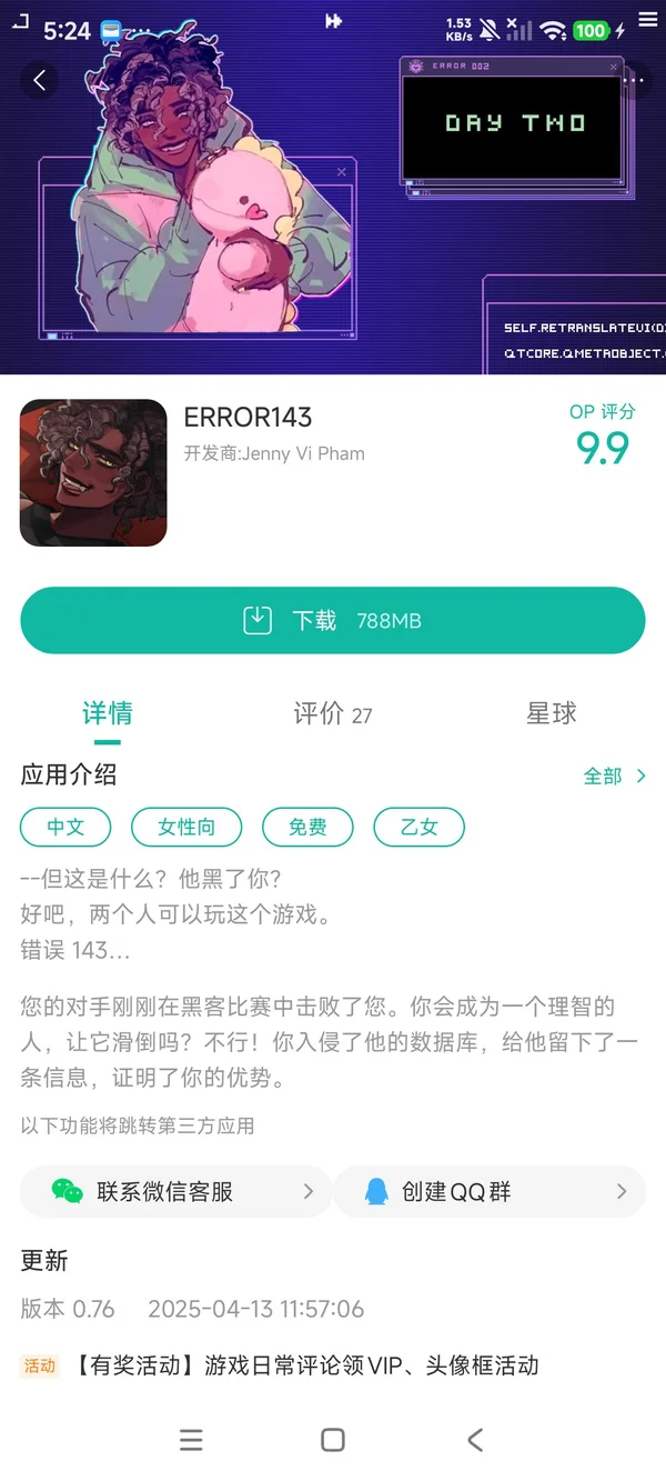 ERROR143手游安装