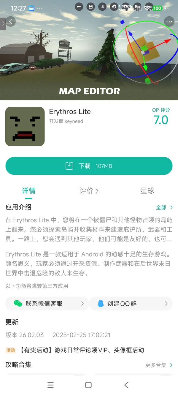 Erythros Lite手游安装