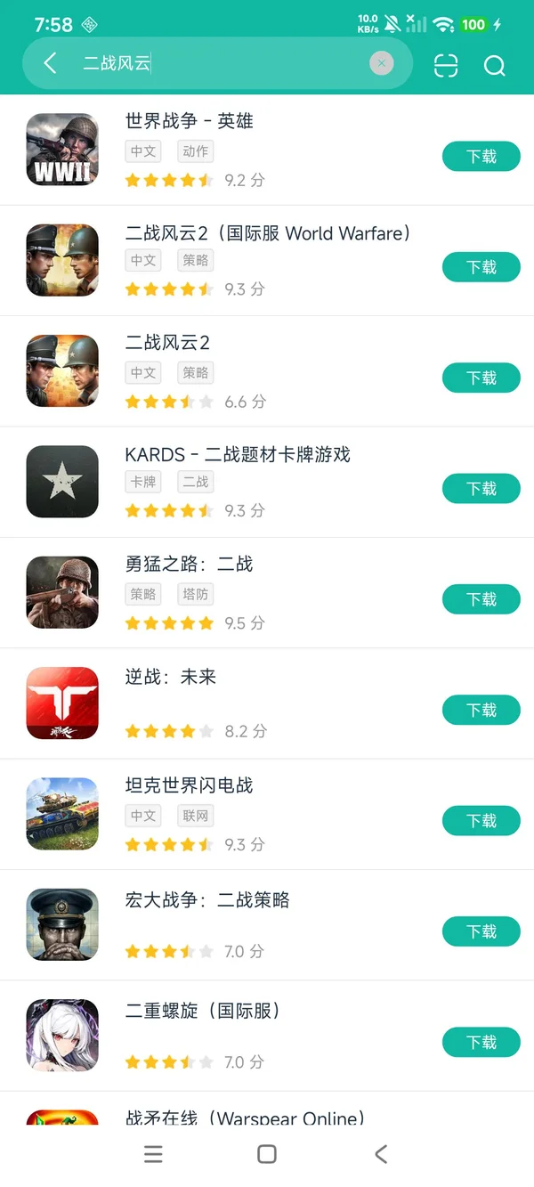 二战风云2安卓正版下载