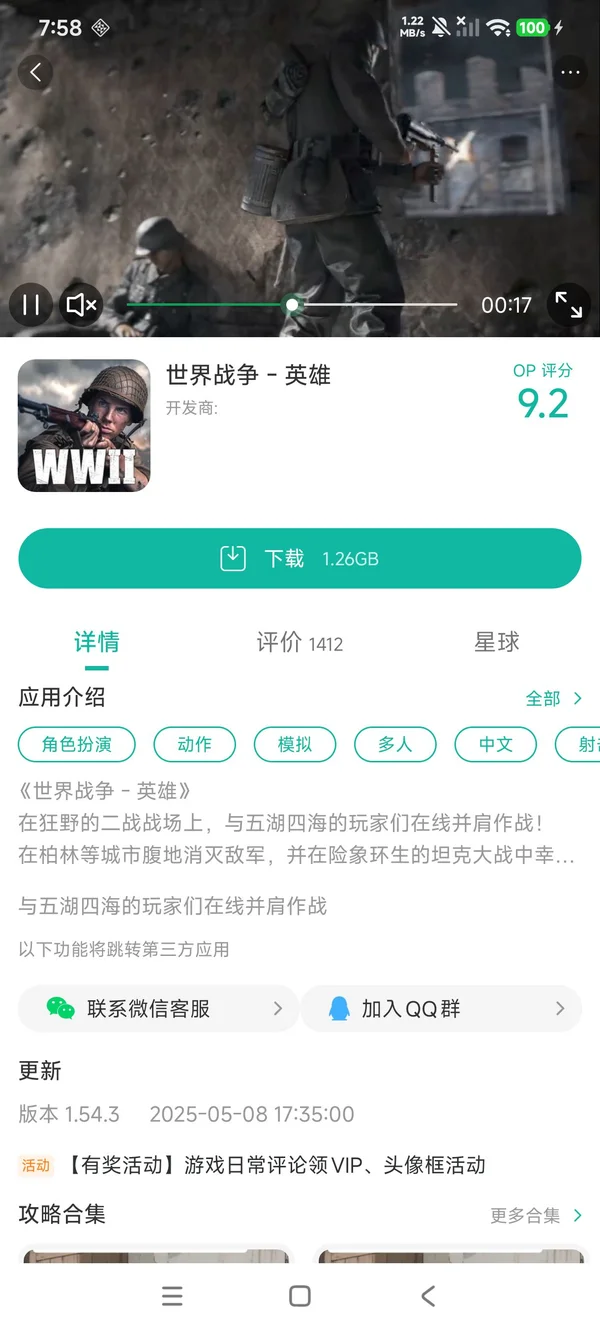 二战风云2手游安装