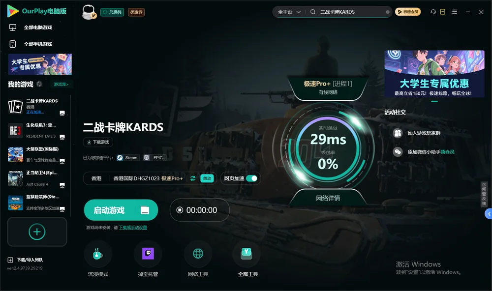 二战卡牌KARDS启动游戏