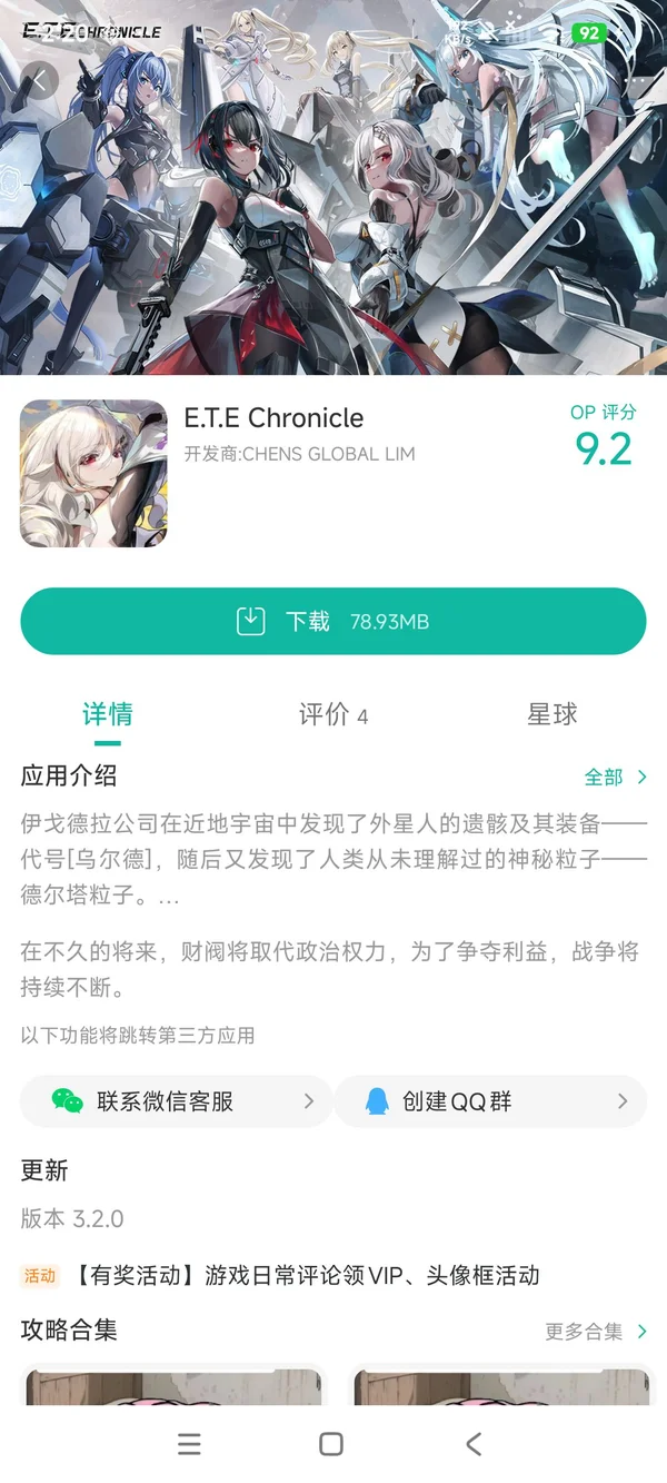 ETE Chronicle下载入口手游安装