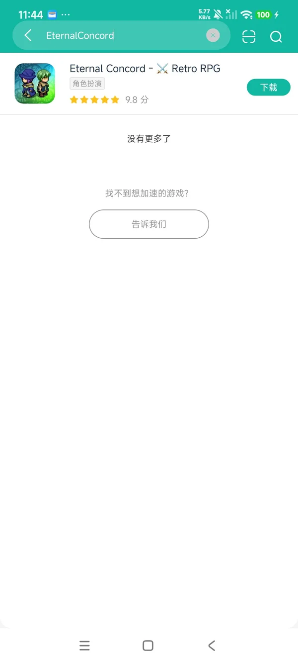 永恒的和谐安卓正版下载