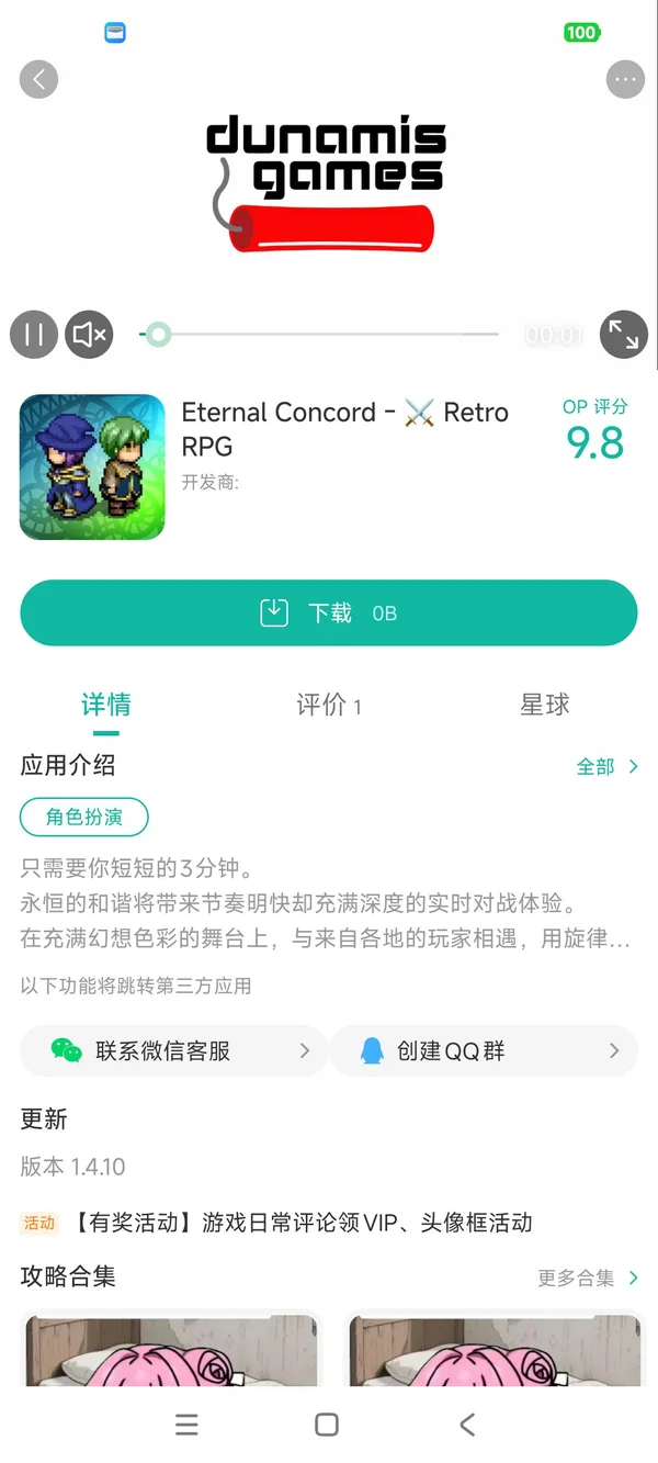 永恒的和谐手游安装