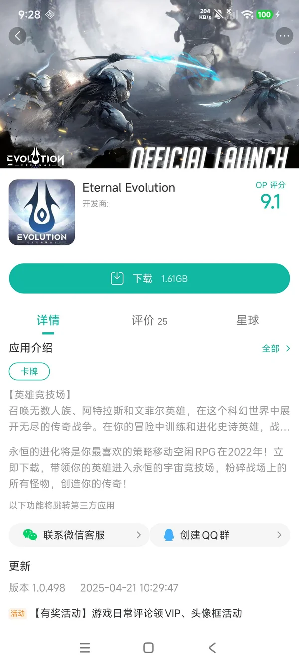 天演进化手游安装