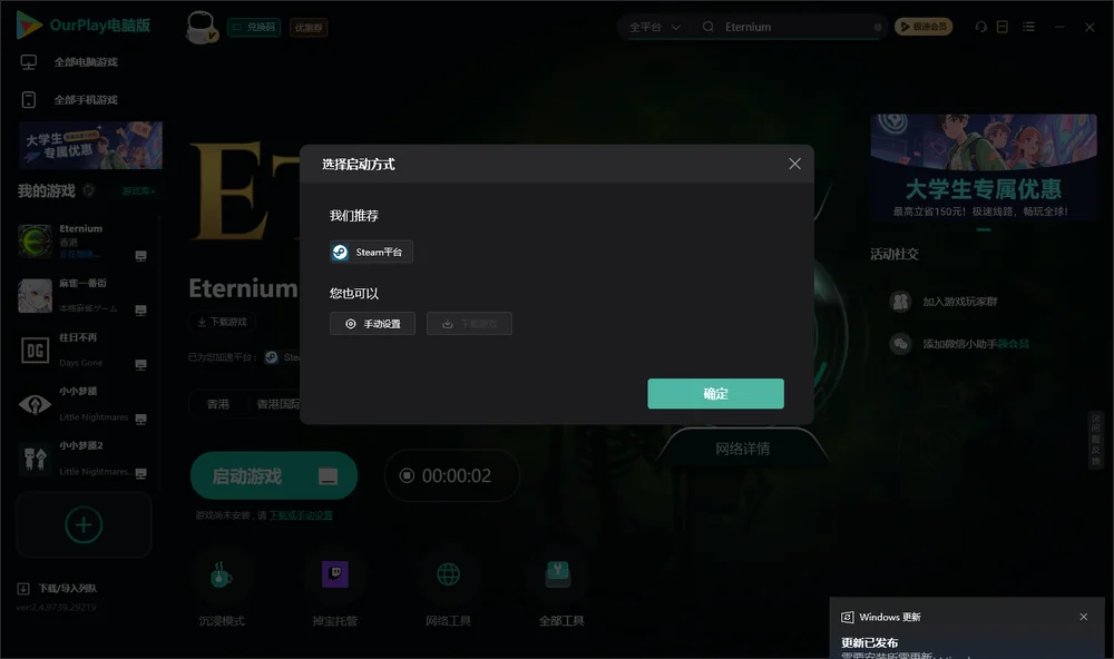 永恒之金开始下载