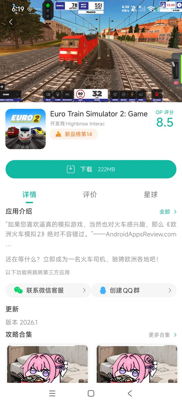 欧洲列车模拟2手游安装