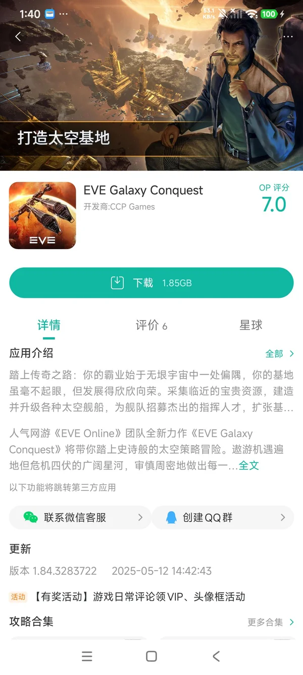 星战前夜银河征服手游安装