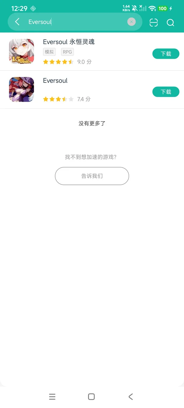 永恒灵魂安卓正版下载