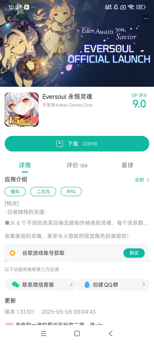 永恒灵魂官网最新版手游安装