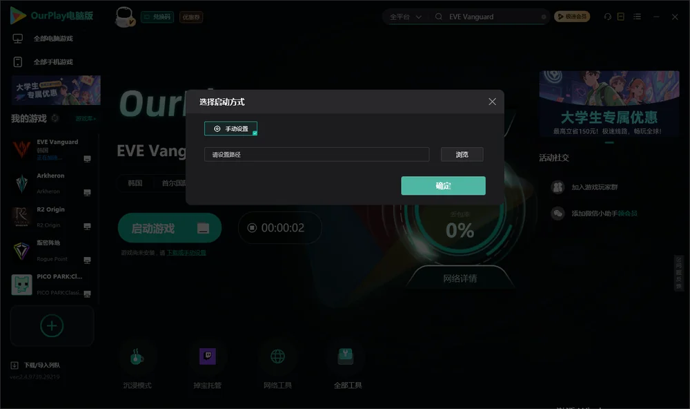 星战前夜:先锋开始下载