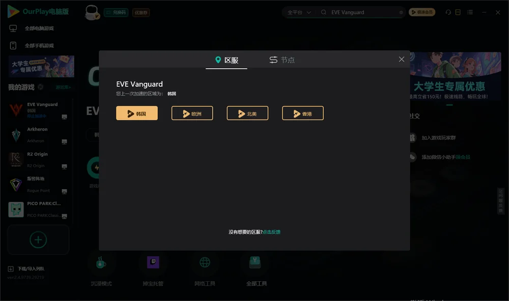 星战前夜:先锋安装指引
