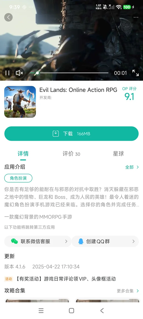 邪恶之地Evil Lands:Online手游安装