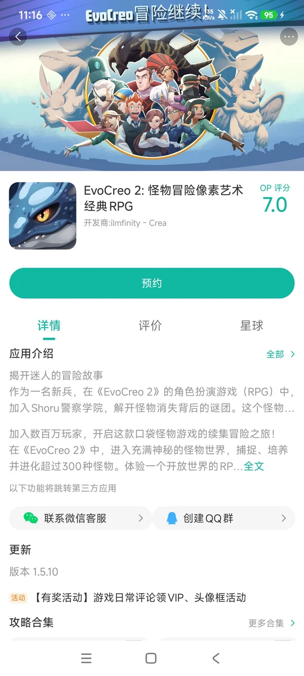 com.ilmfinity.evocreo_2手游安装