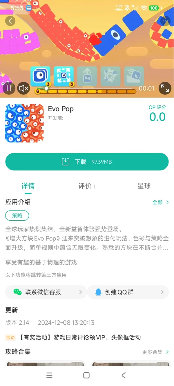 增大方块Evo Pop手游安装