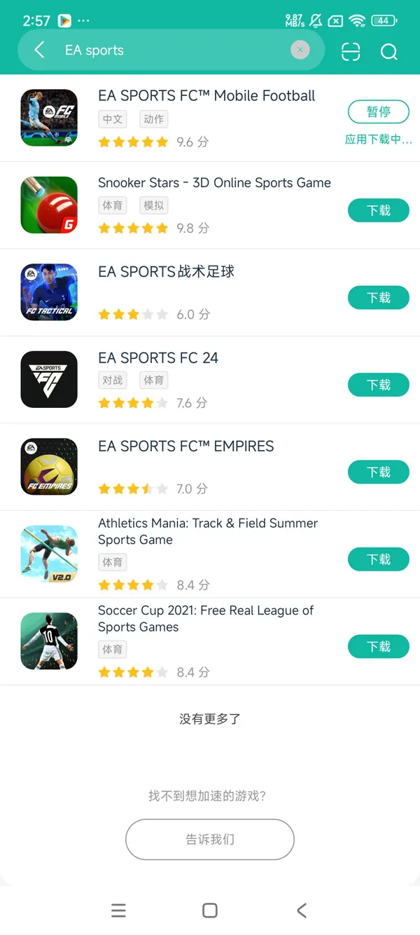 fifa2020下载平台安卓正版下载