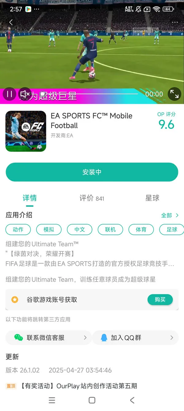 fifa2020下载平台手游安装