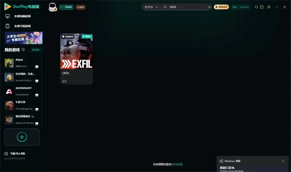 EXFIL搜索与加速