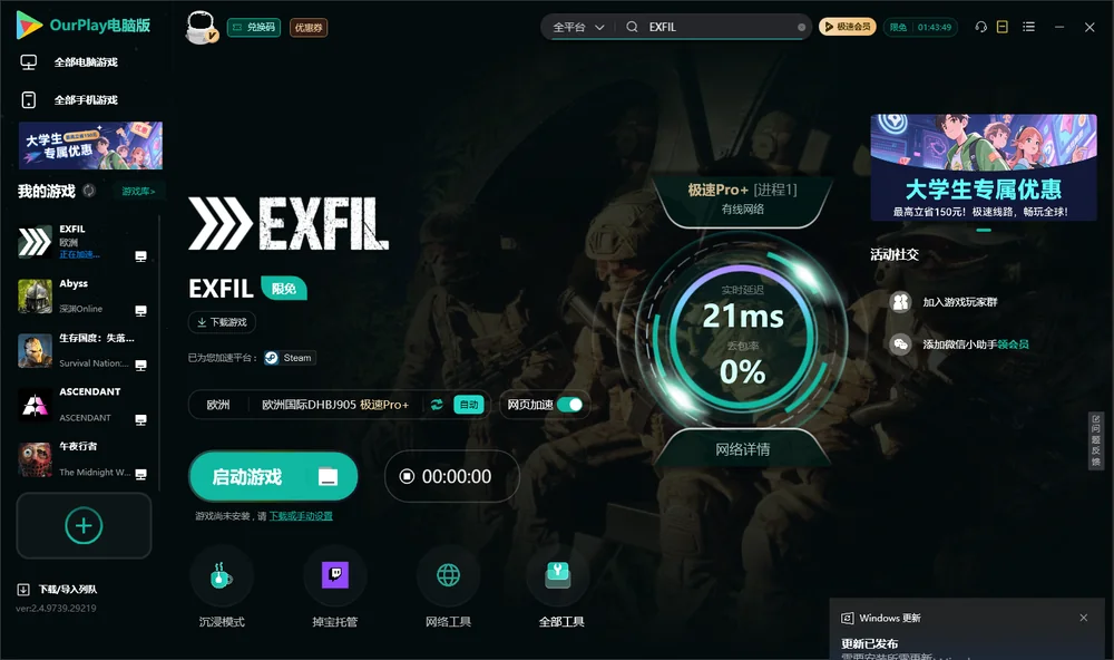 EXFIL启动游戏
