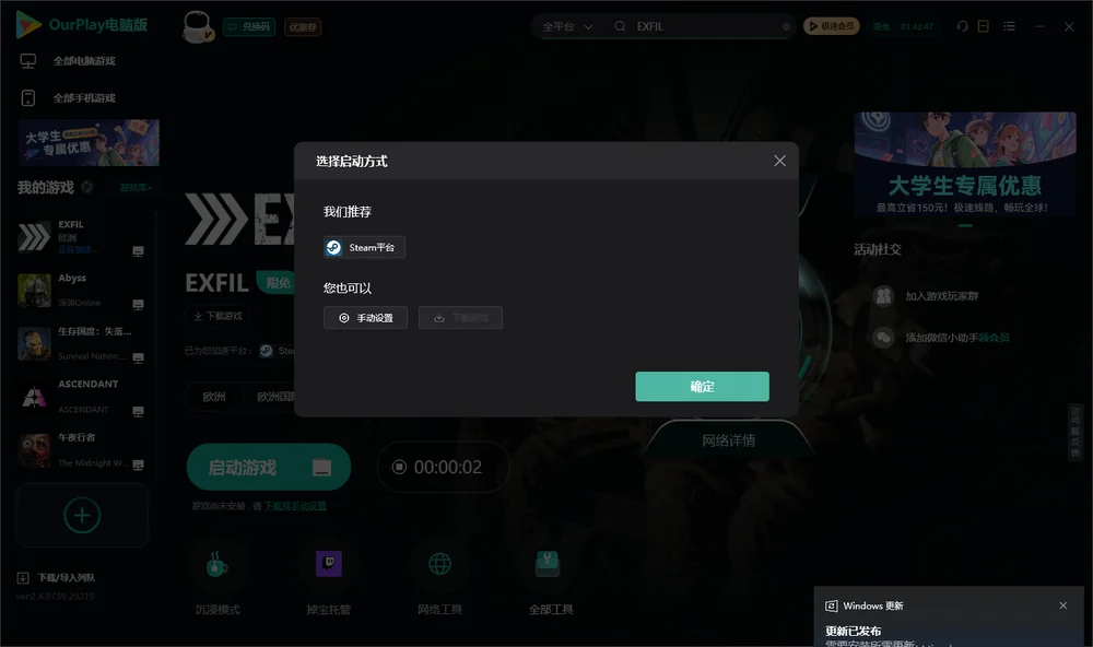 EXFIL开始下载