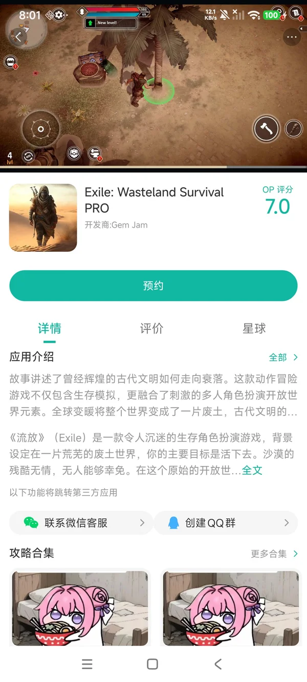 流放Exile手游安装
