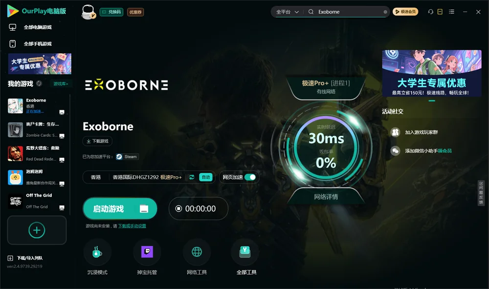 Exoborne启动游戏
