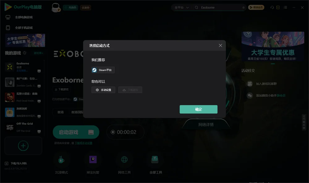 Exoborne开始下载