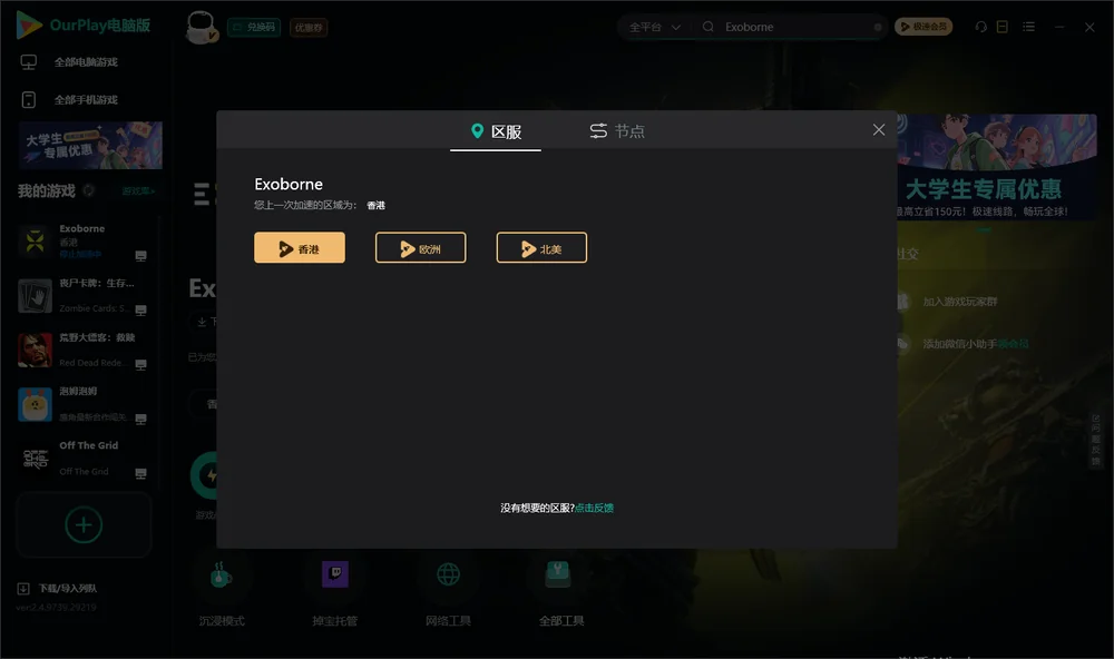 Exoborne安装指引