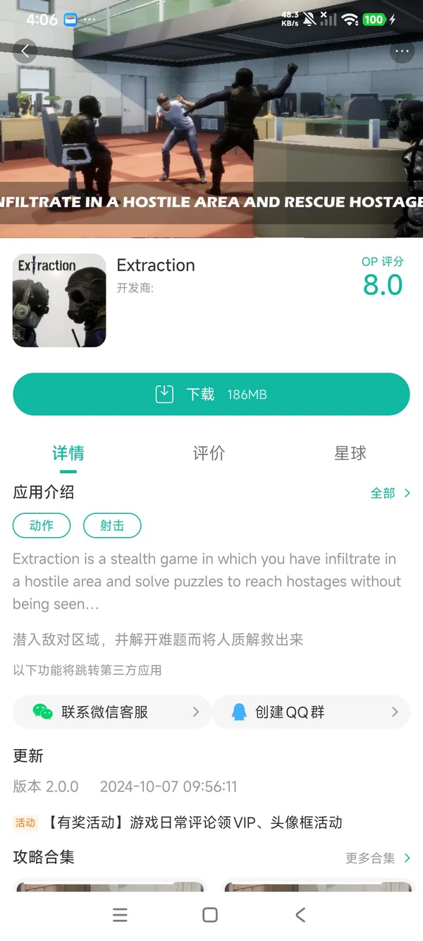 Extraction手游安装