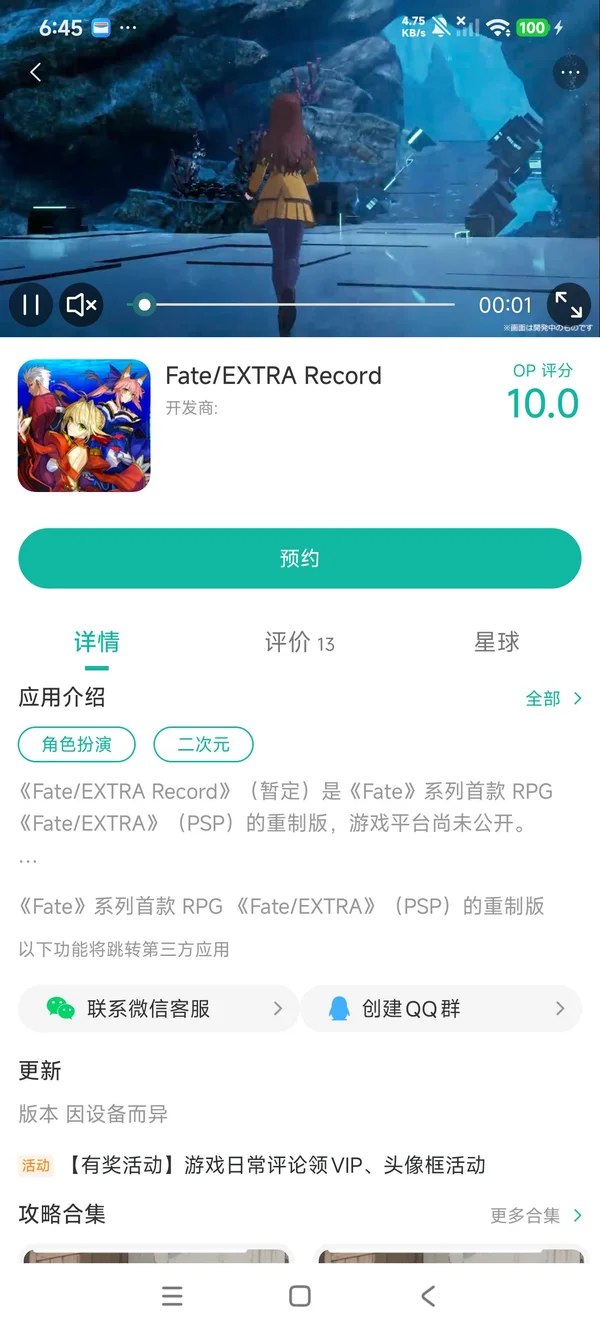 FateEXTRA Record手游安装