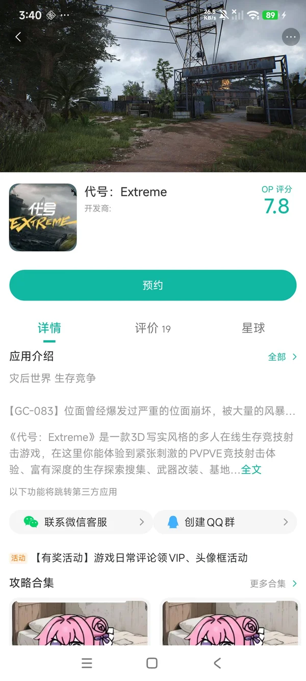 代号Extreme手游安装