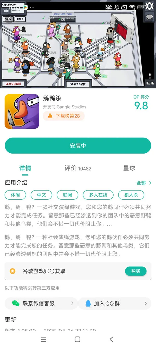 gooseduck手机版手游安装