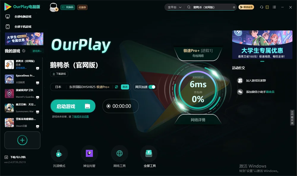 鹅鸭杀官网版启动游戏