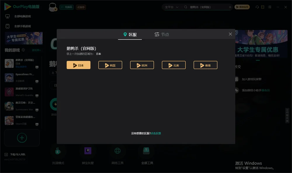 鹅鸭杀官网版安装指引