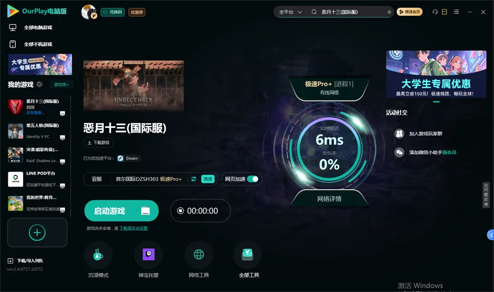 恶月十三启动游戏
